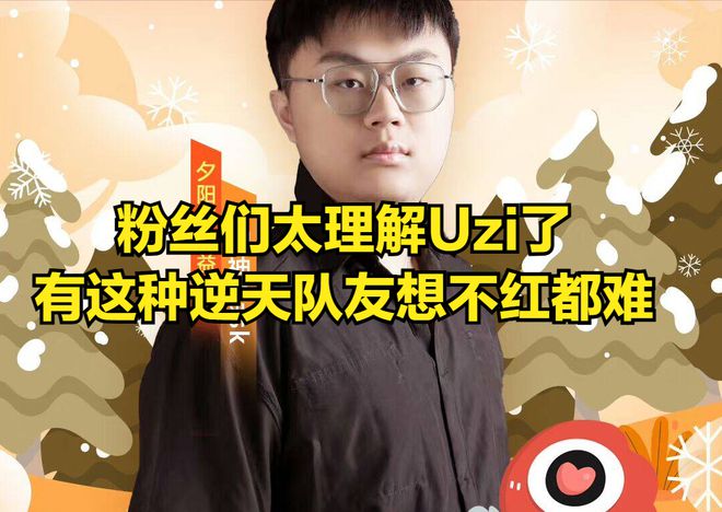 TheShy迎来首败Uzi红温镜头引热议ag真人旗舰老头杯imp下跪诉苦出奇效！(图6)