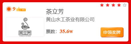 大品牌正式揭晓！“茶立芳”荣耀上榜ag旗舰厅登录2023年度红茶十(图1)