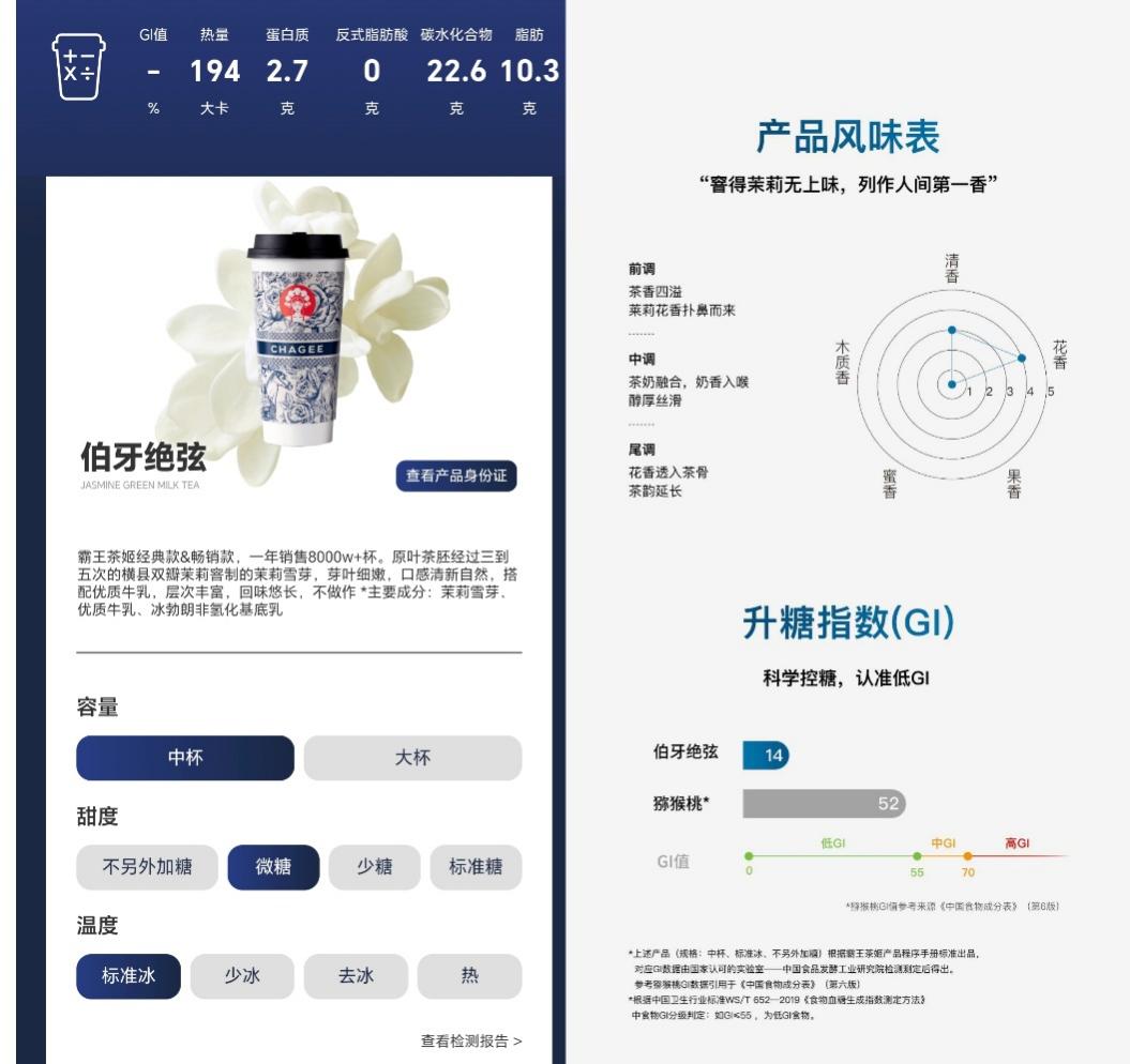 ”开先河现制茶饮加速进入控糖时代ag旗舰厅app霸王茶姬“贴标(图3)